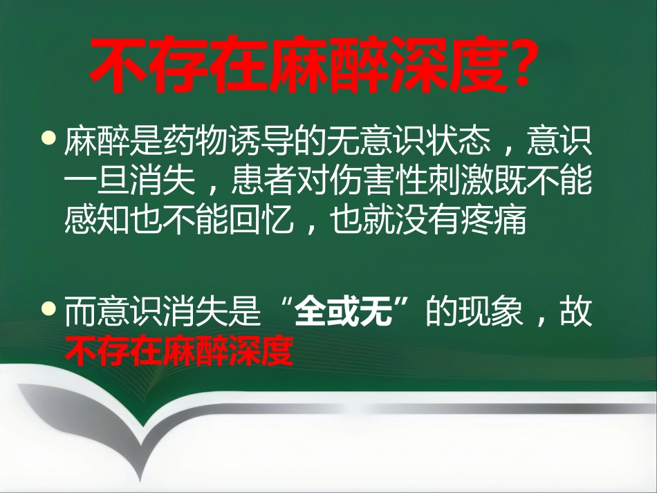 narcotrend麻醉深度监测_第5页