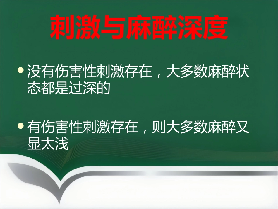 narcotrend麻醉深度监测_第7页