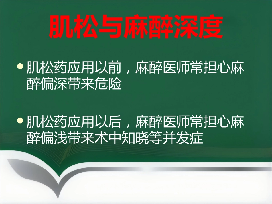 narcotrend麻醉深度监测_第8页