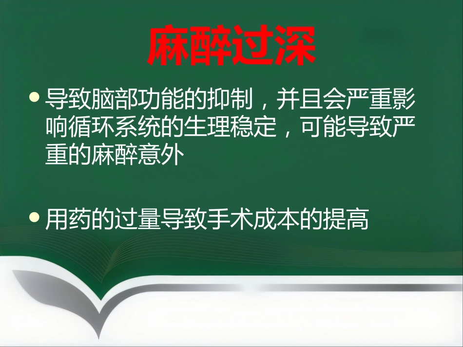 narcotrend麻醉深度监测_第9页