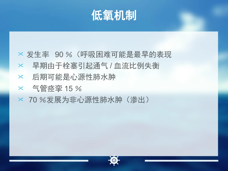 产科麻醉急症羊水栓塞的诊治_第11页