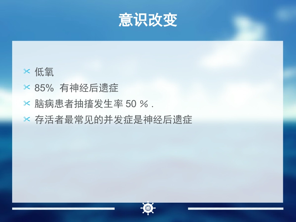 产科麻醉急症羊水栓塞的诊治_第13页