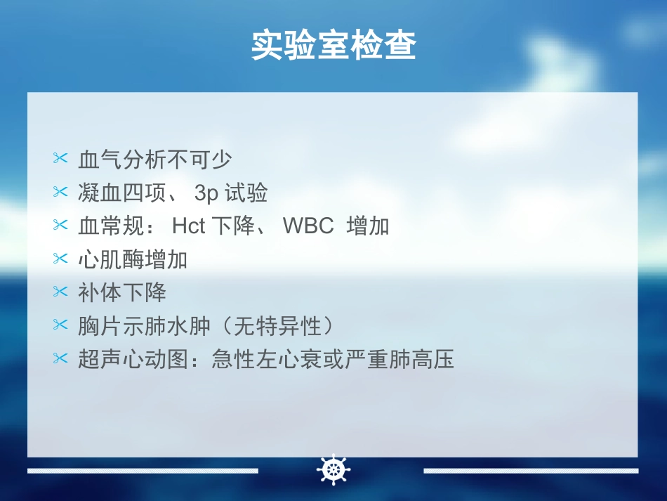 产科麻醉急症羊水栓塞的诊治_第15页