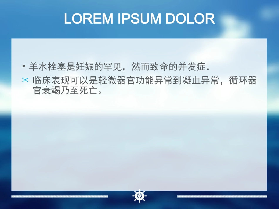 产科麻醉急症羊水栓塞的诊治_第3页
