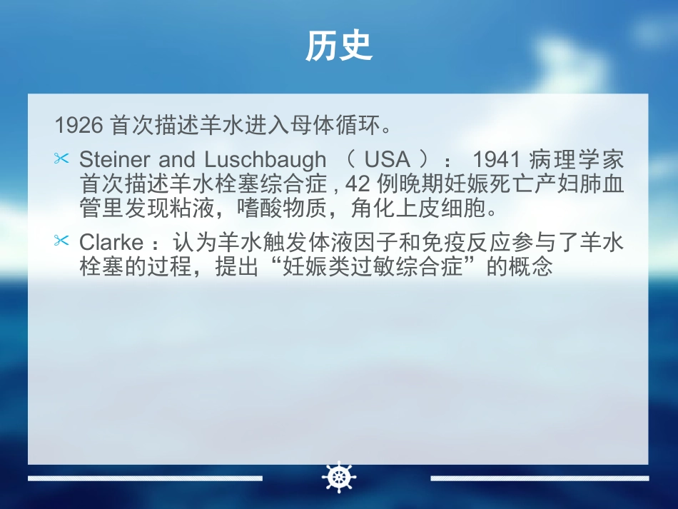 产科麻醉急症羊水栓塞的诊治_第4页