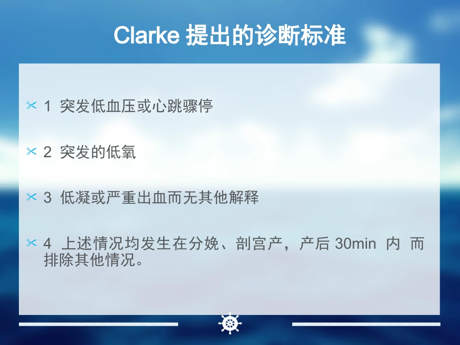 产科麻醉急症羊水栓塞的诊治_第5页