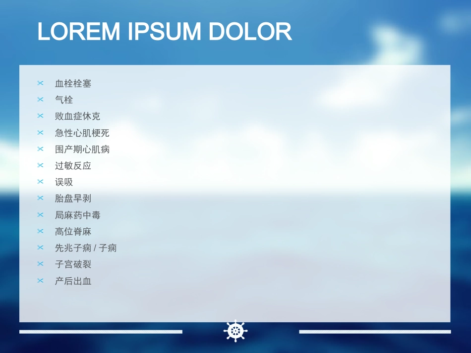 产科麻醉急症羊水栓塞的诊治_第9页