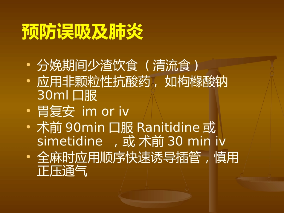 产科麻醉处理_第11页