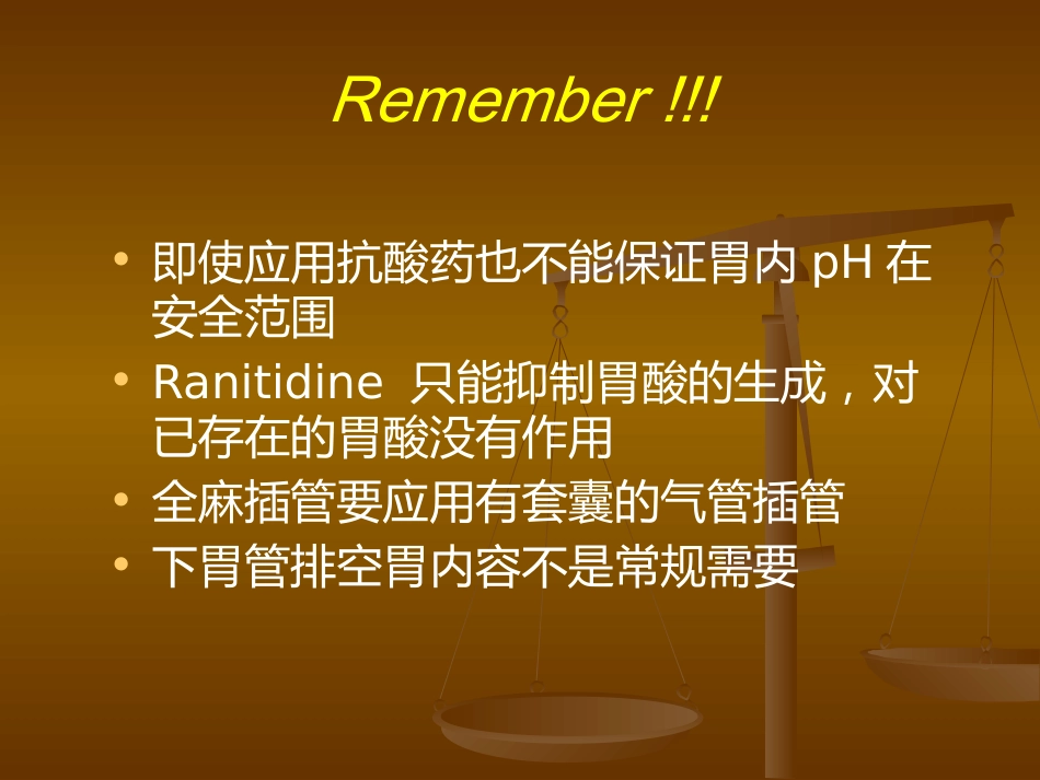 产科麻醉处理_第12页