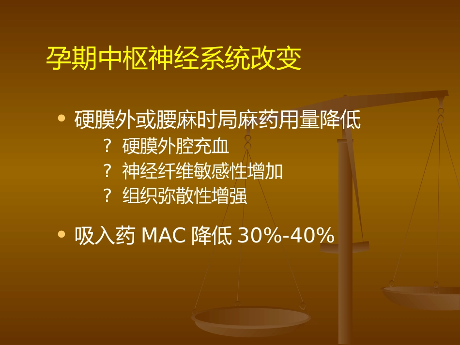 产科麻醉处理_第13页