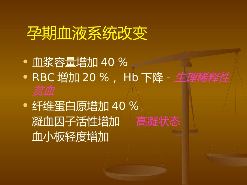 产科麻醉处理_第14页