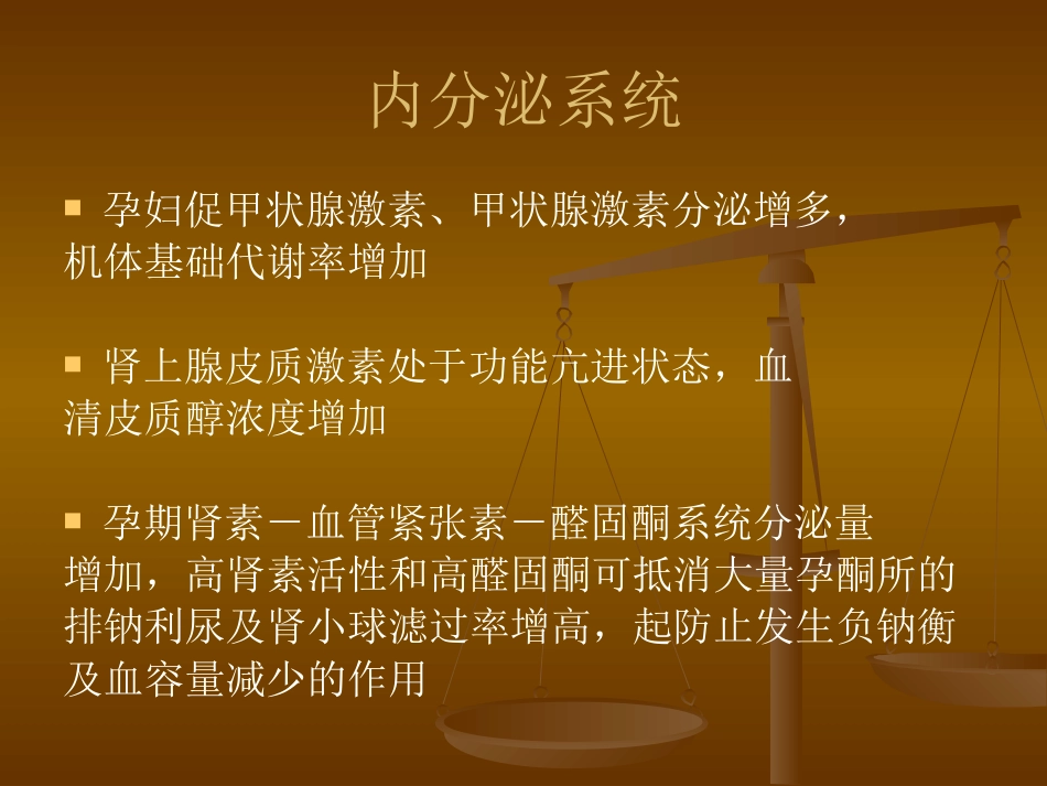 产科麻醉处理_第15页