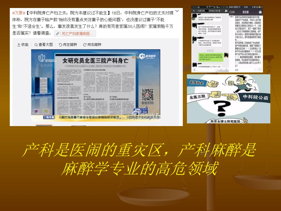产科麻醉处理_第2页