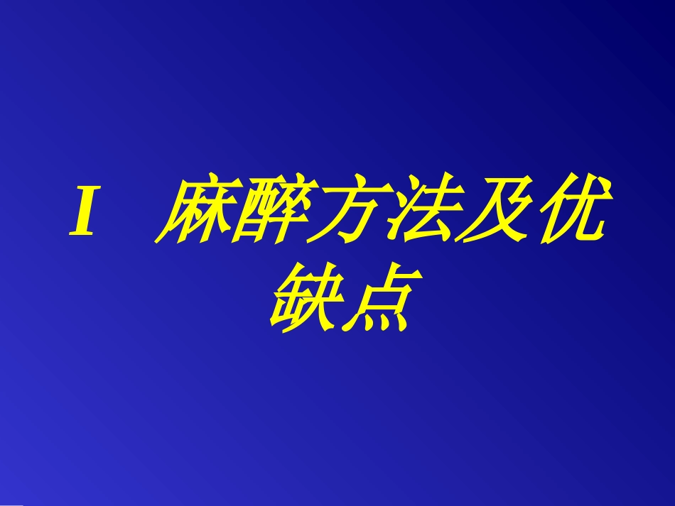 产科麻醉与镇痛_第11页