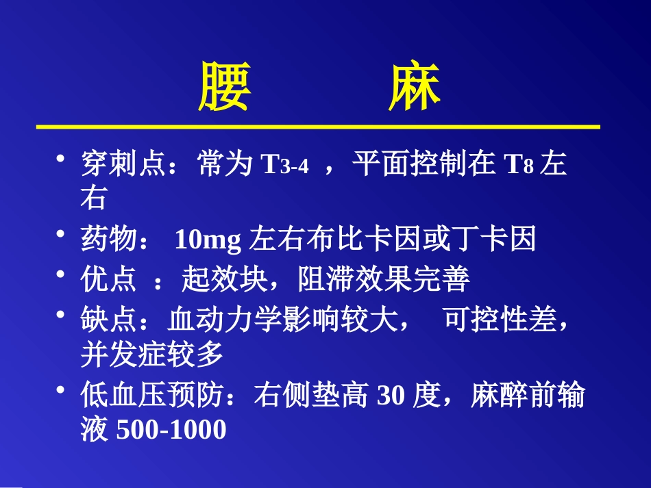 产科麻醉与镇痛_第13页