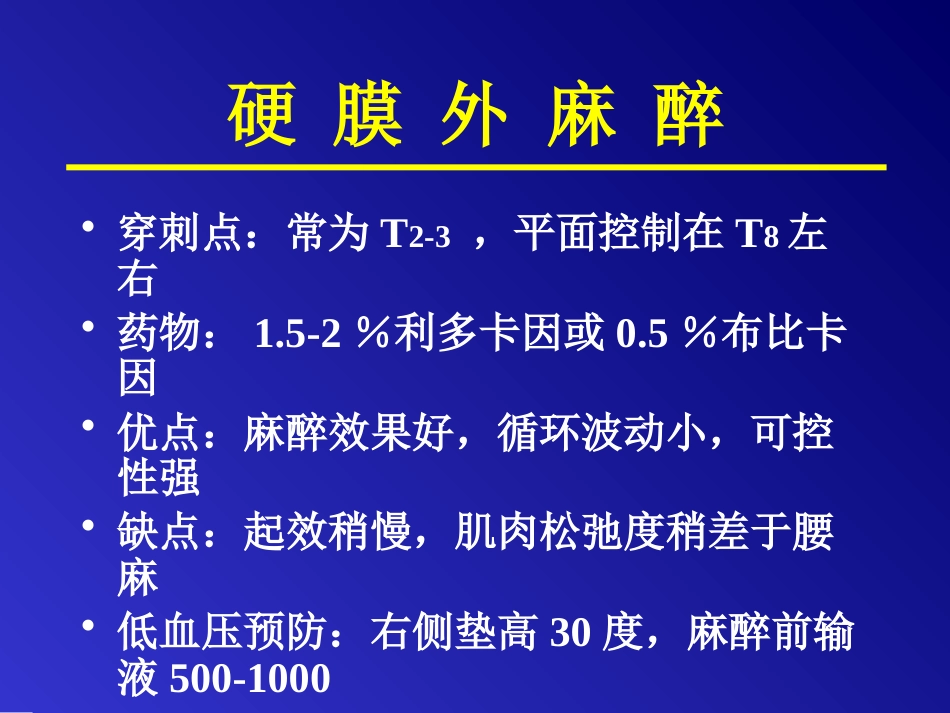 产科麻醉与镇痛_第14页
