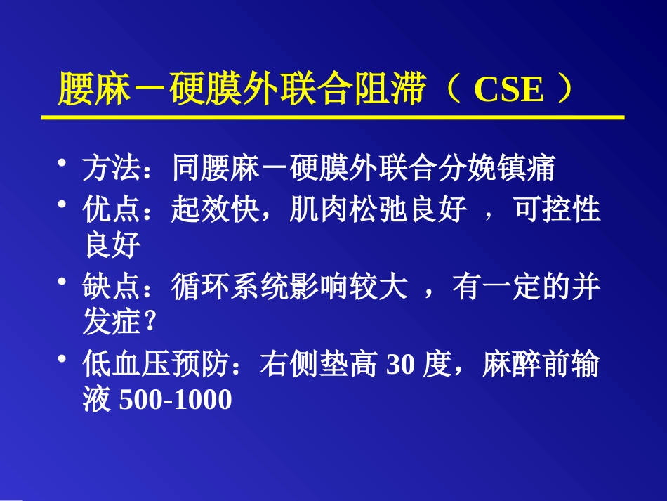 产科麻醉与镇痛_第15页