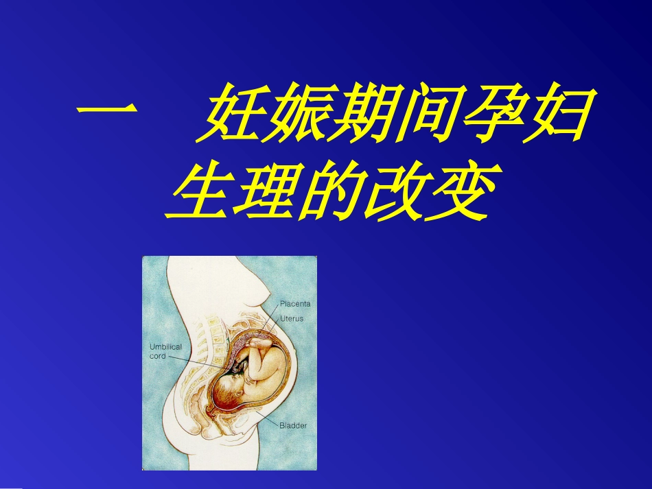 产科麻醉与镇痛_第2页
