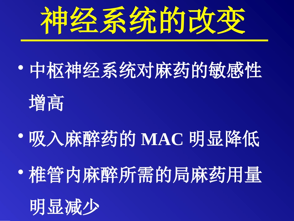 产科麻醉与镇痛_第6页