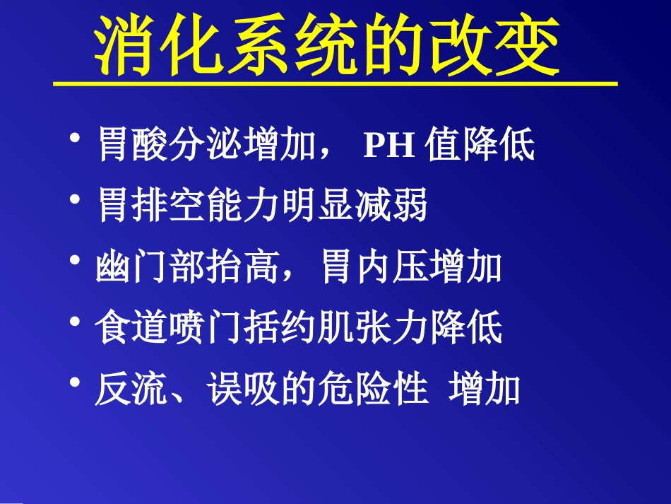 产科麻醉与镇痛_第7页