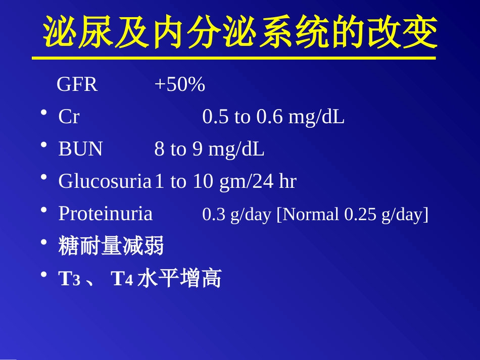 产科麻醉与镇痛_第8页