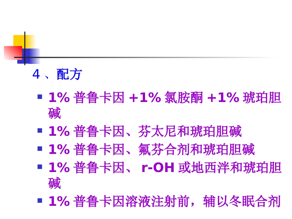 复合麻醉与联合麻醉_第10页