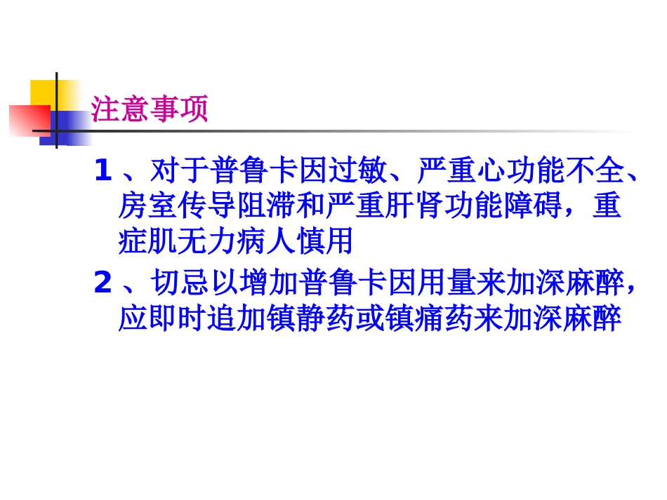 复合麻醉与联合麻醉_第11页