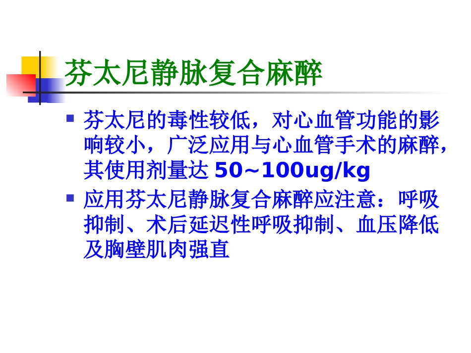 复合麻醉与联合麻醉_第13页