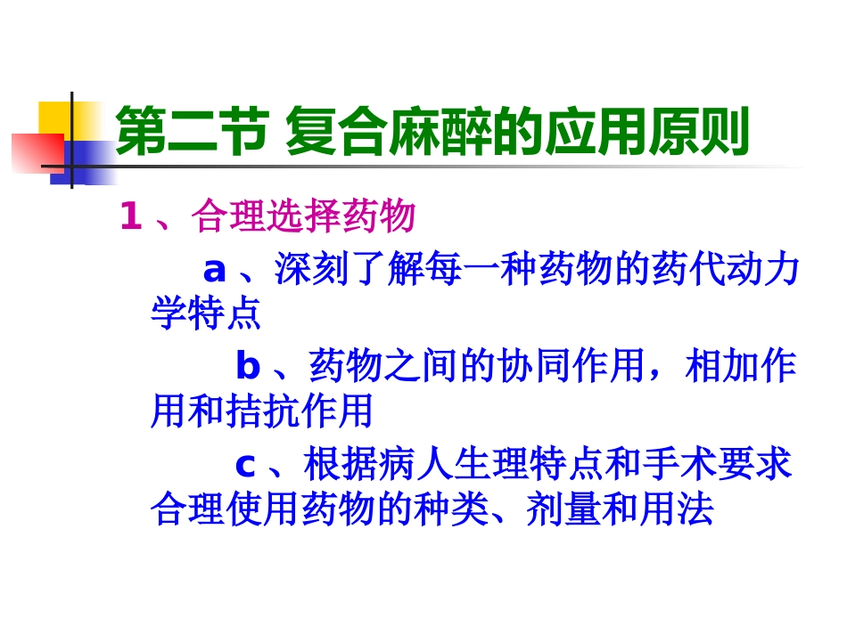 复合麻醉与联合麻醉_第3页