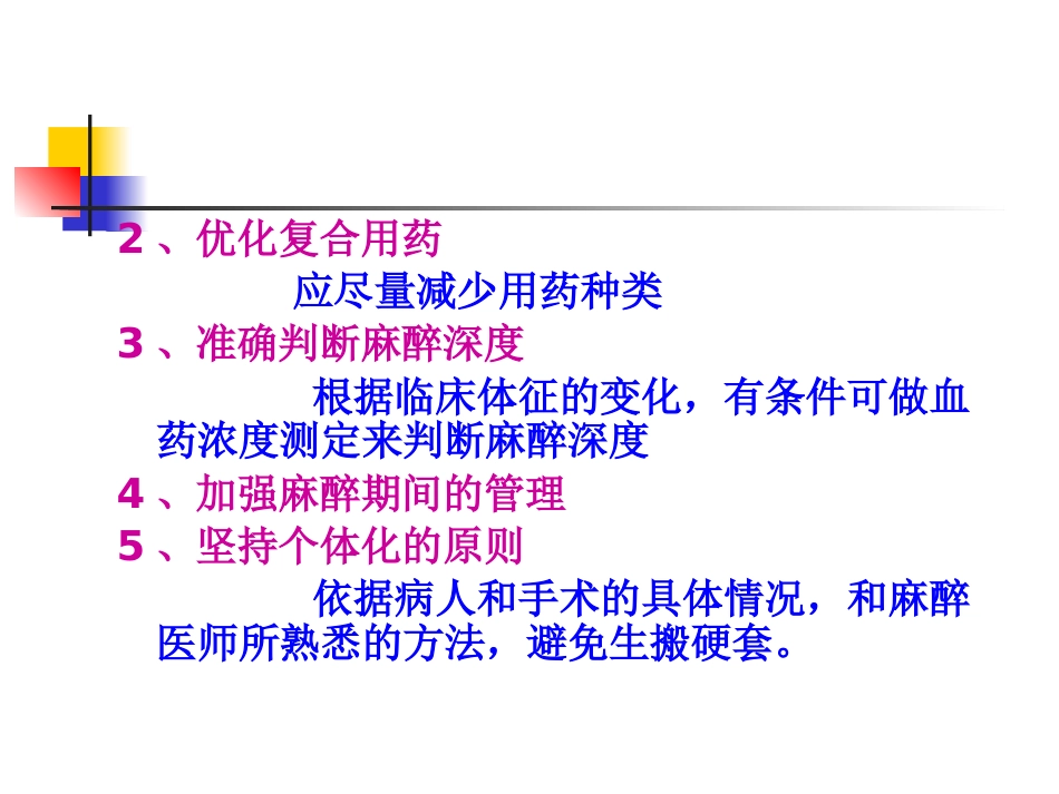 复合麻醉与联合麻醉_第4页