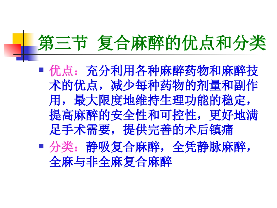 复合麻醉与联合麻醉_第5页