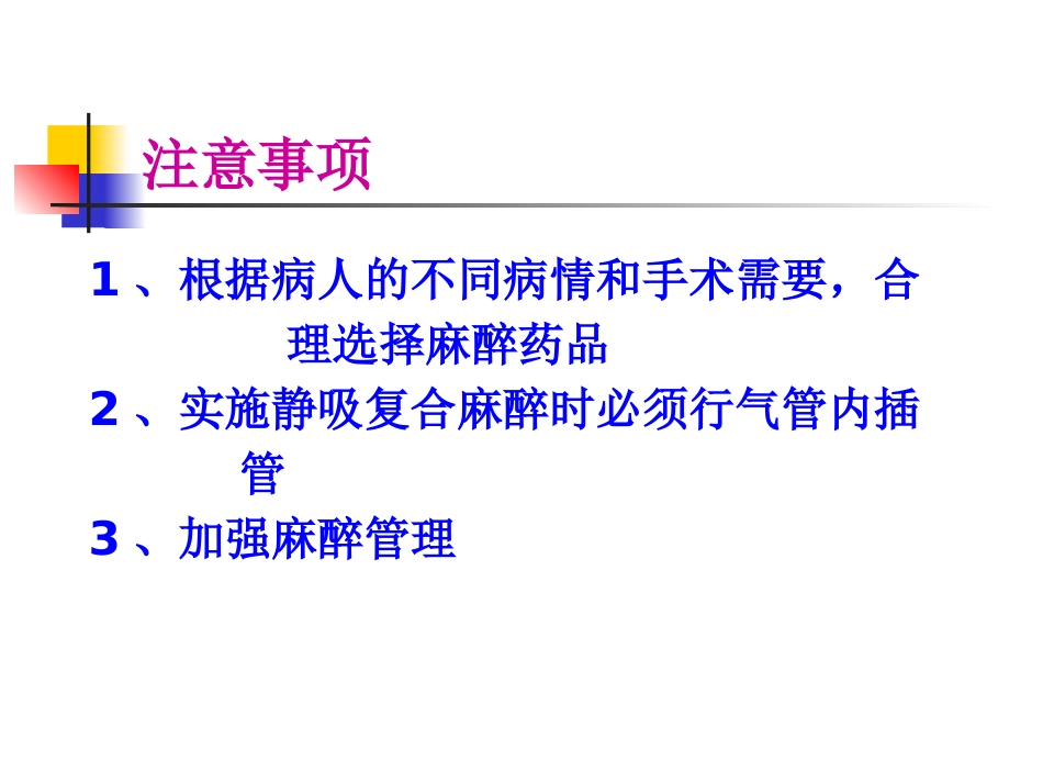 复合麻醉与联合麻醉_第7页
