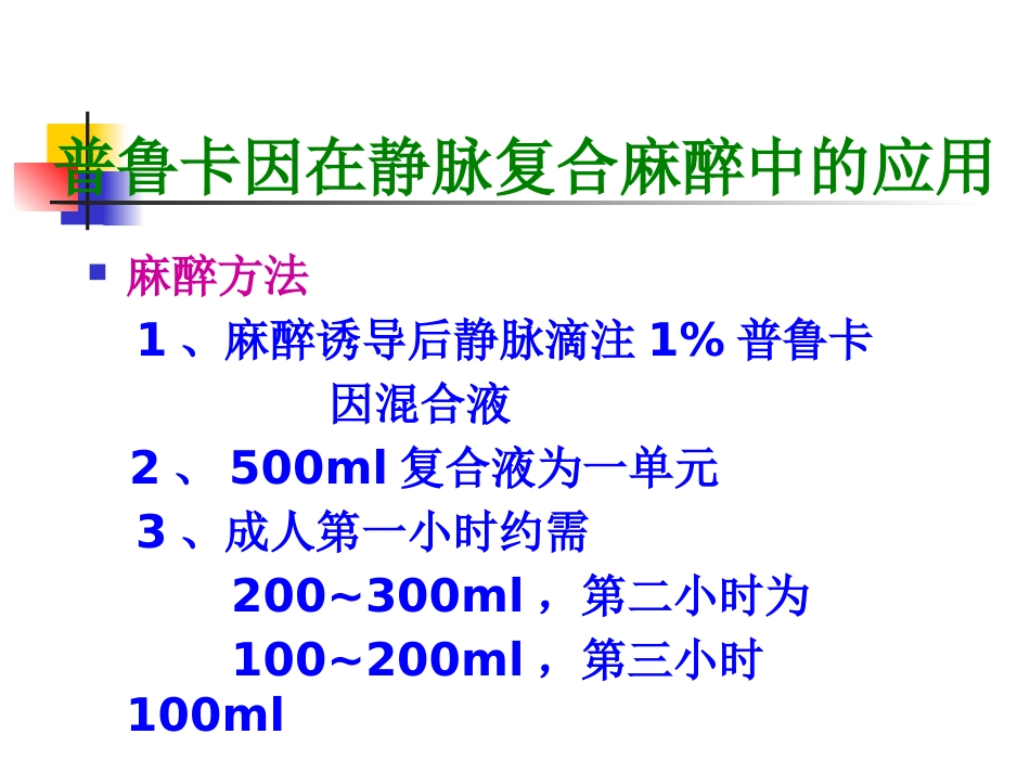 复合麻醉与联合麻醉_第9页