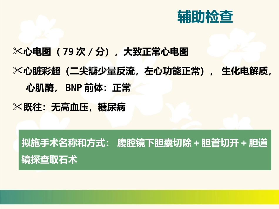 【麻醉技能学习】精准麻醉和ERAS 一例冠脉支架术后患者围术期麻醉管理_第10页