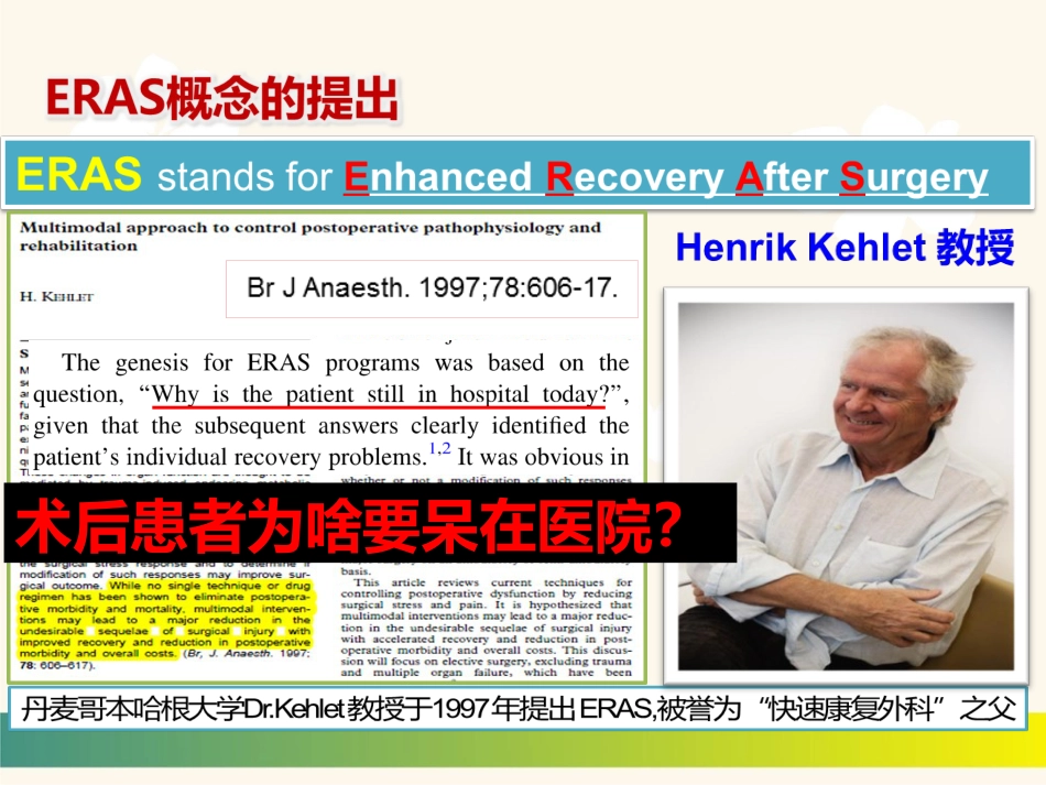 【麻醉技能学习】精准麻醉和ERAS 一例冠脉支架术后患者围术期麻醉管理_第3页
