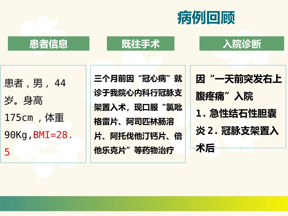 【麻醉技能学习】精准麻醉和ERAS 一例冠脉支架术后患者围术期麻醉管理_第9页