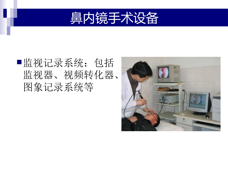 鼻、鼻窦和头颈部肿瘤的麻醉处理PPT_第6页