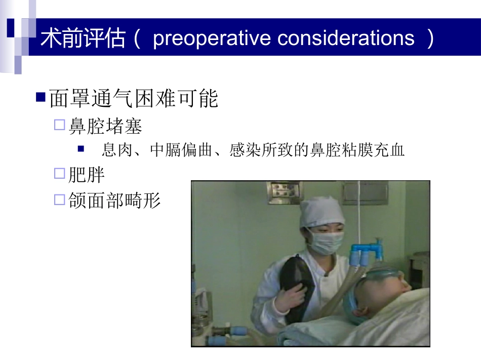 鼻、鼻窦和头颈部肿瘤的麻醉处理PPT_第8页