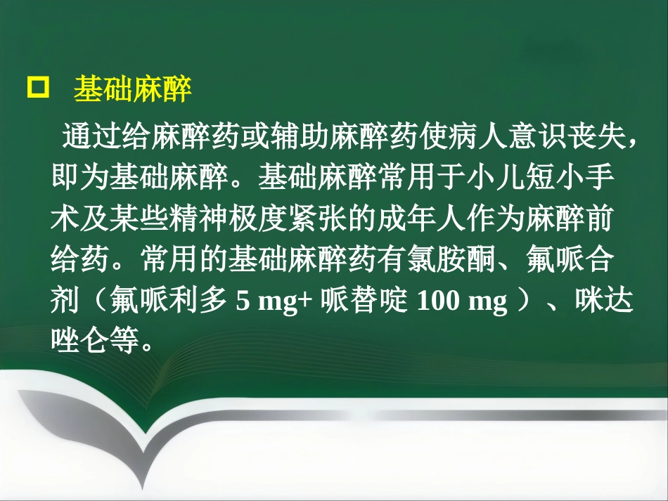 口腔、颌面外科手术的麻醉_第14页
