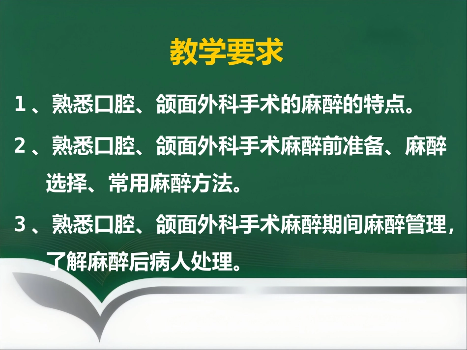 口腔、颌面外科手术的麻醉_第2页
