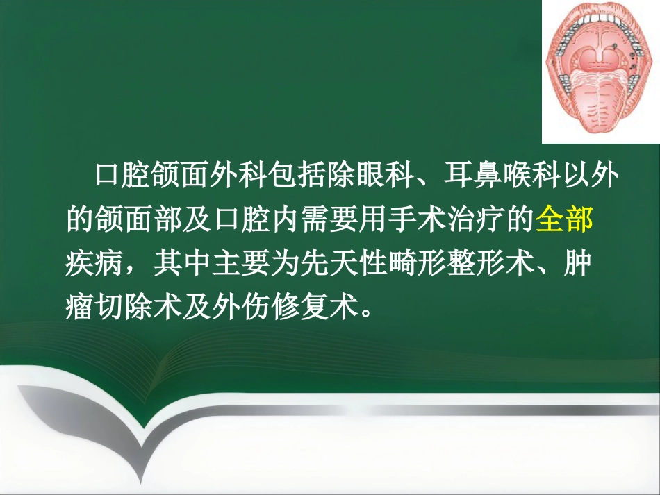 口腔、颌面外科手术的麻醉_第4页
