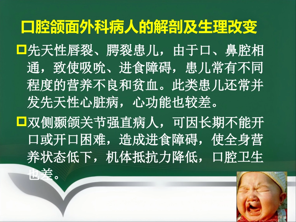 口腔、颌面外科手术的麻醉_第5页