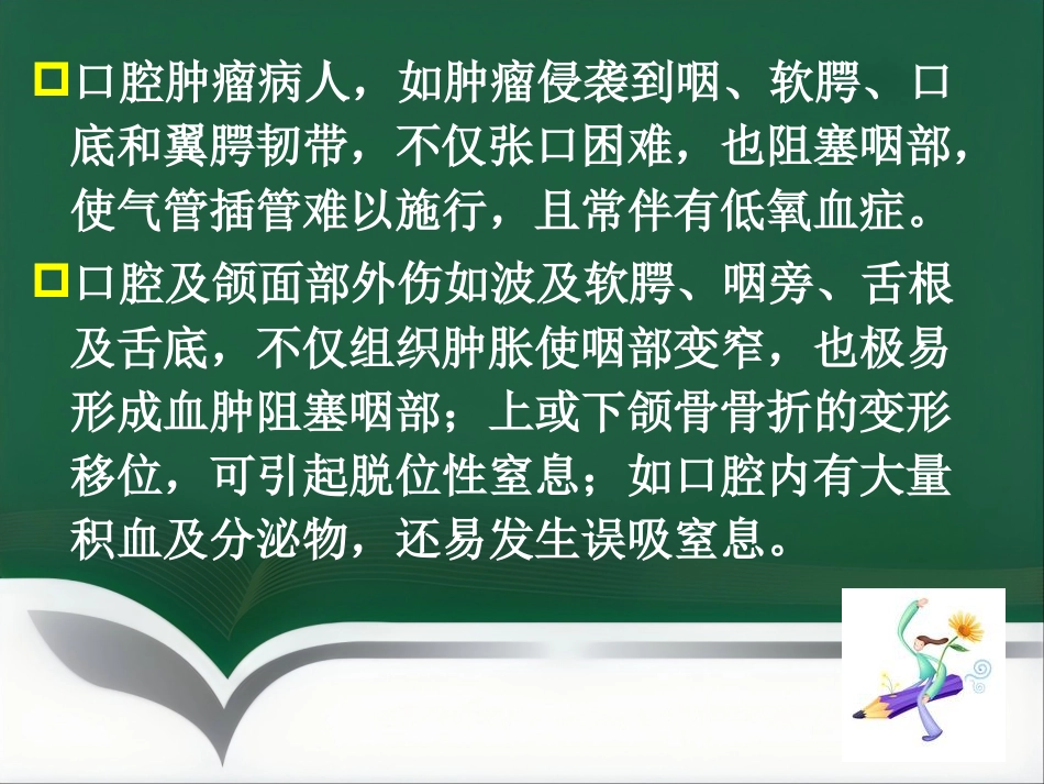 口腔、颌面外科手术的麻醉_第6页