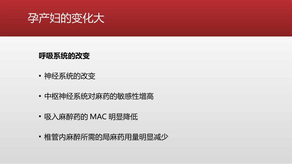 产科麻醉的热点问题_第10页