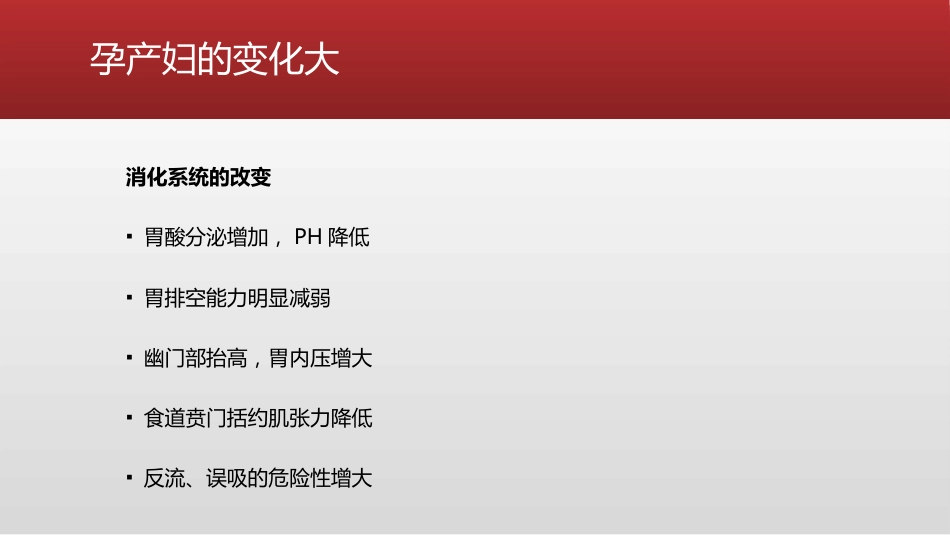 产科麻醉的热点问题_第11页