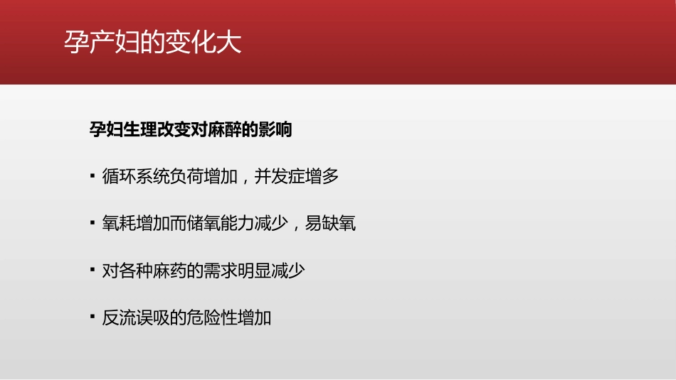 产科麻醉的热点问题_第12页