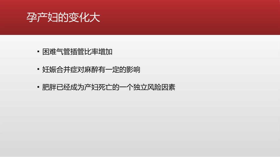 产科麻醉的热点问题_第13页