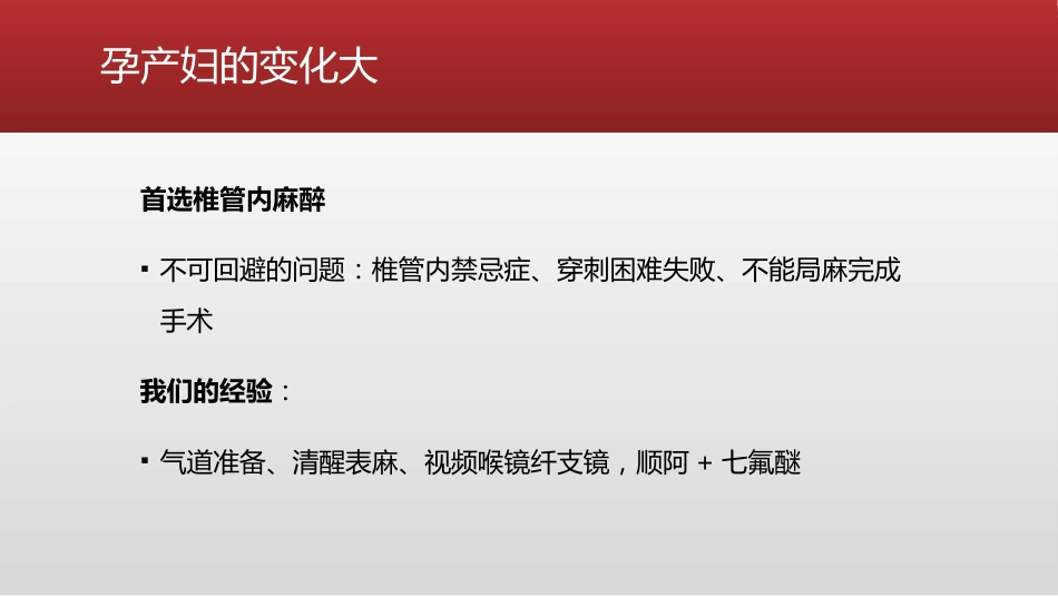 产科麻醉的热点问题_第14页