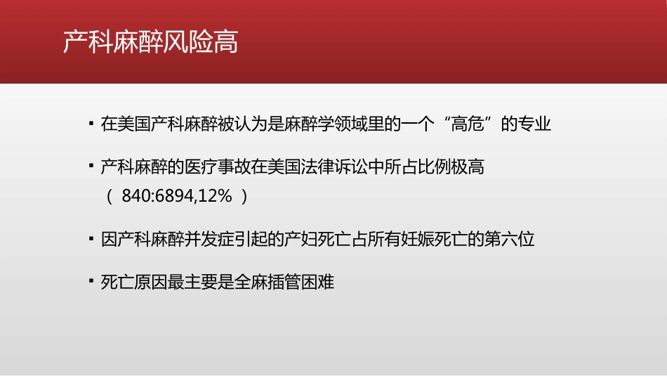 产科麻醉的热点问题_第5页