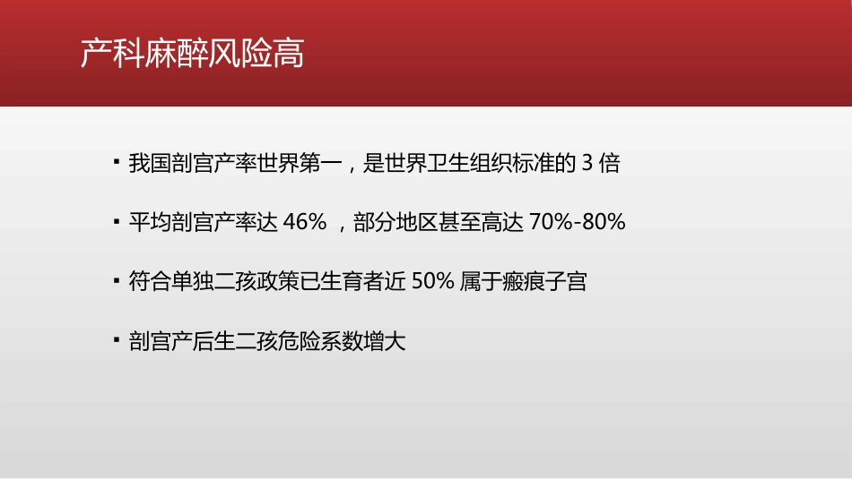 产科麻醉的热点问题_第8页
